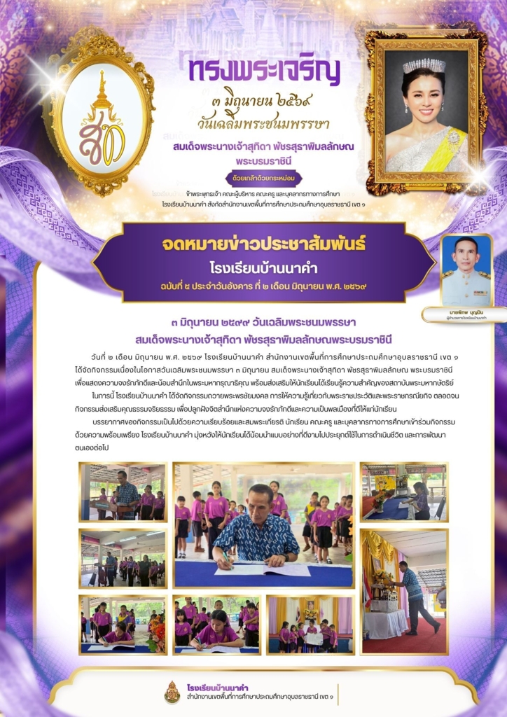 โรงเรียนบ้านนาคำ